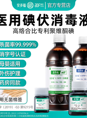 安多福PVP-I碘伏消毒液医用大瓶500ml新生婴儿肚脐带皮肤杀菌碘酒