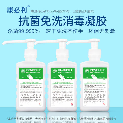 康必利免洗手消毒凝胶速干杀菌快