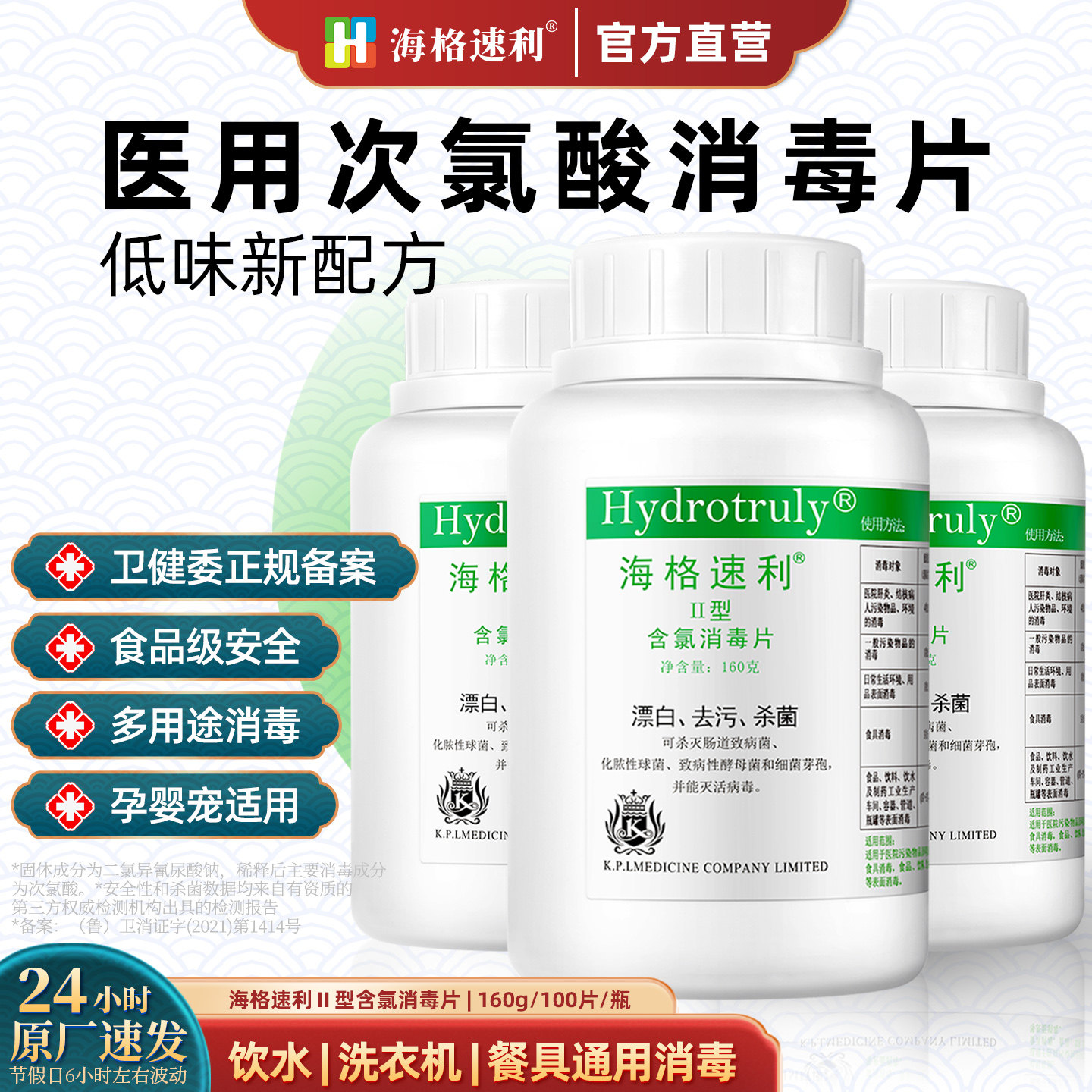 海格速利次氯酸消毒片含氯泡腾医用100片儿童游泳池衣物地板杀菌