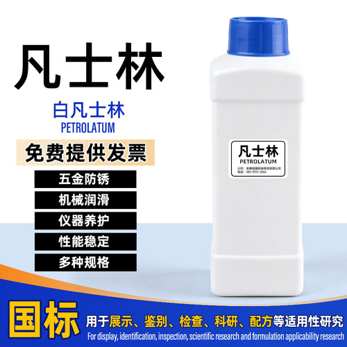 国标工业凡士林密封润滑隔离试剂金属防锈脱模润滑原料润滑膏体