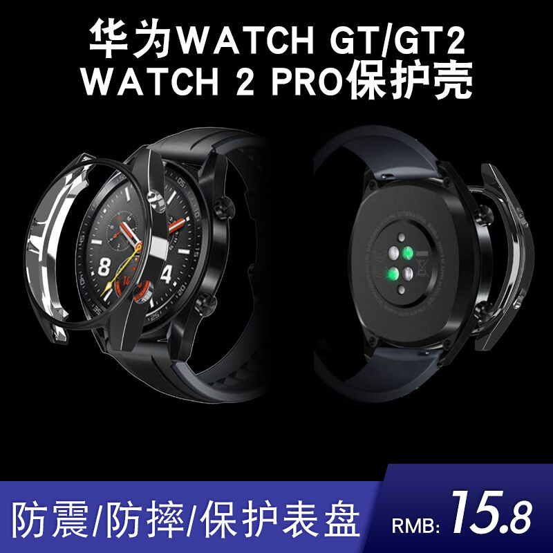 Huawei Watch2 Pro/Watch GT/GT2 watch watch case Protective shell Anti dropping shell electroplate smart coverin the 3C Digital Accessories, Cell Phone Accessories , Phone Protection Case/Shell  category - from Buy2taobao.com to provide professional Taobao agent buy service