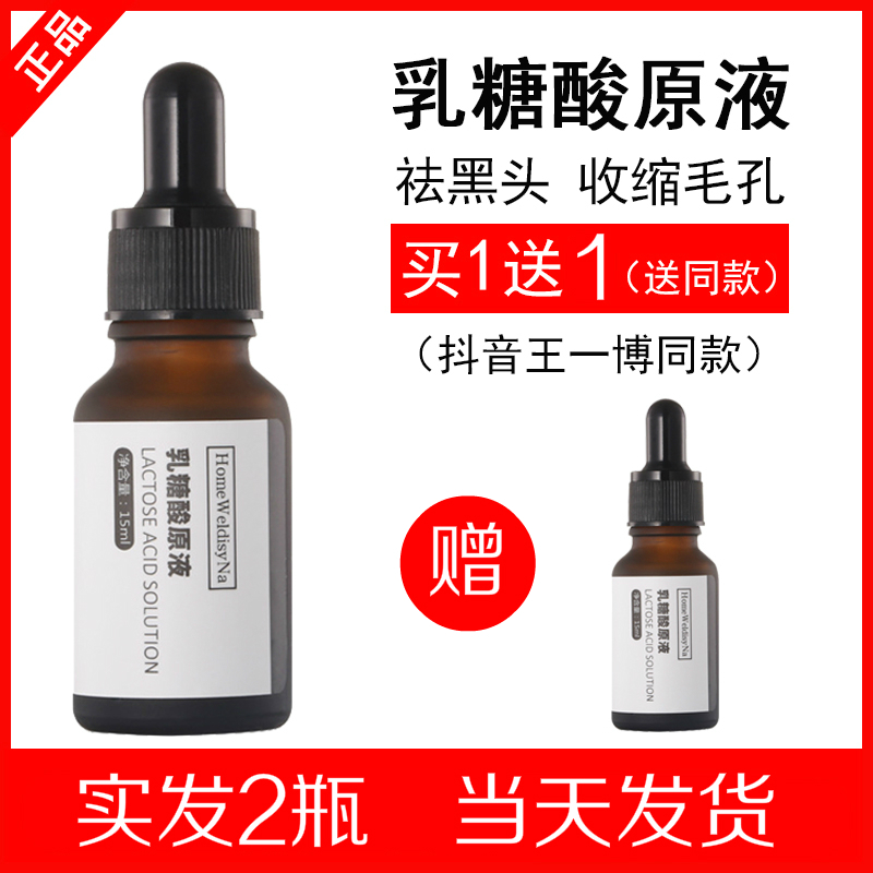 官方正品修护一博同款乳糖酸原液