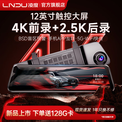 凌度行车记录仪流媒体后视镜高清前后双摄360全景免走线2025新款