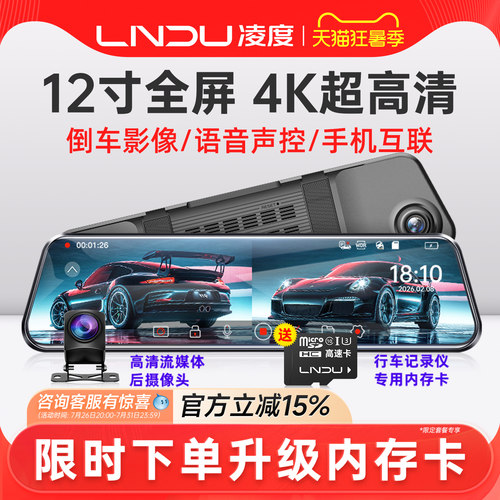 凌度12寸全屏行车记录仪超高清夜视流媒体后视镜倒车影像2026新款