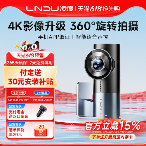 LNDU凌度行车记录仪4K高清2026新款免走线车载360度停车监控M200S