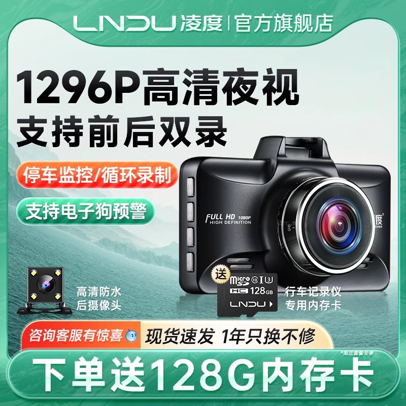 凌度高清夜视行车记录仪