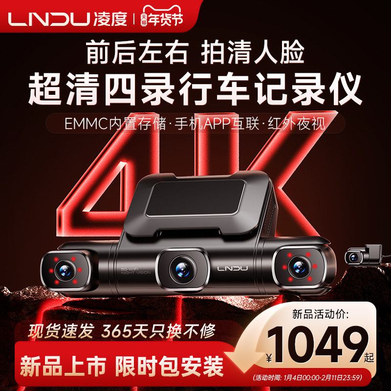 凌度四录行车记录仪高清360全景24小时停车监控2026年新款免走线,汽车用品/电子/清洗/改装,行车记录仪,淘宝优惠券,粉丝福利购,淘宝优惠卷