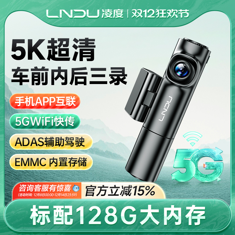 凌度三录行车记录仪高清夜视网约车内多镜头360全景免走线2025新