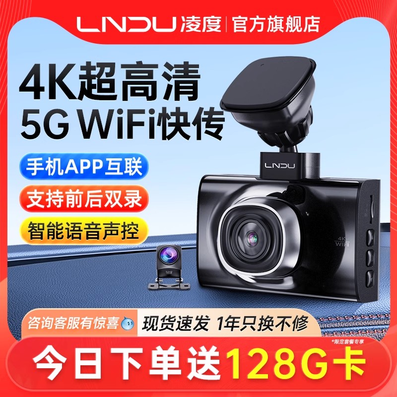 凌度手机互联行车记录仪4K高清