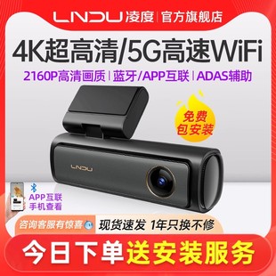 凌度行车记录仪4K高清夜视停车监控免走线行程全景一体机2025新款