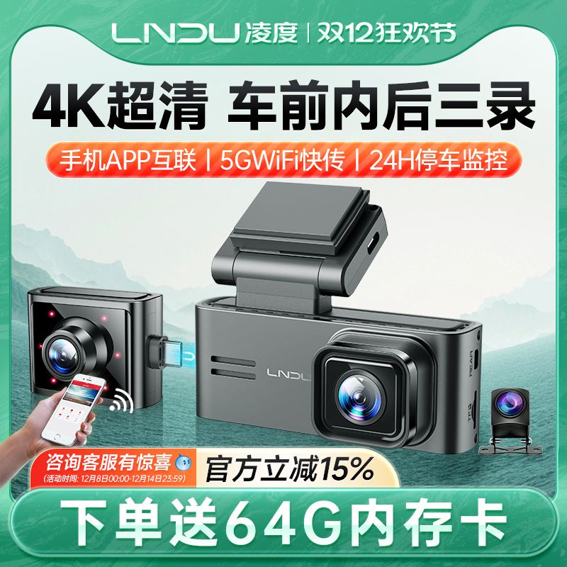 凌度三录行车记录仪手机APP互联