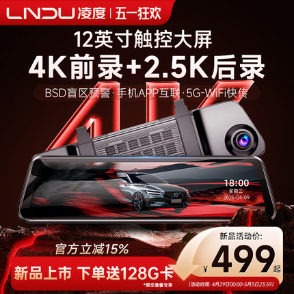 凌度行车记录仪流媒体后视镜高清前后双摄360全景免走线2025新款