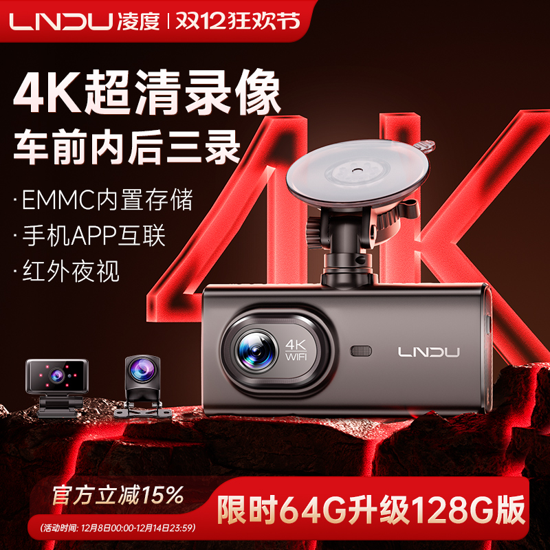 凌度高清三录行车记录仪手机互联