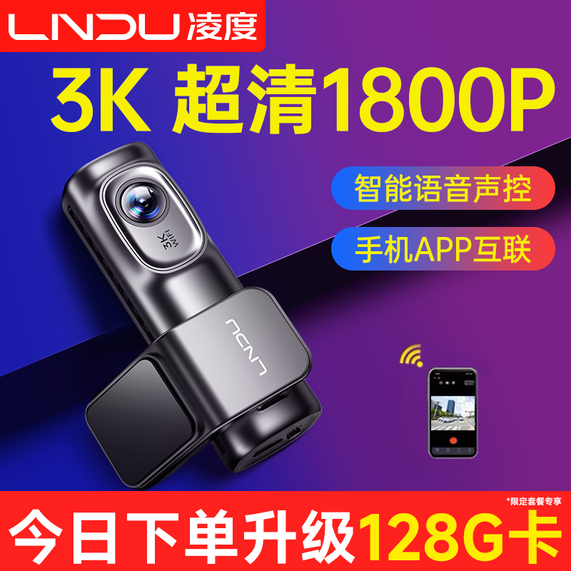 凌度行车记录仪2024年新款超高清前后双录停车监控360全景免走线