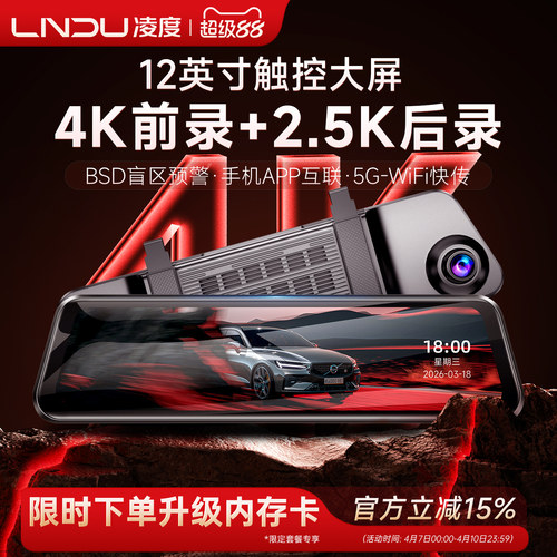 凌度行车记录仪流媒体后视镜高清前后双摄360全景免走线2026新款
