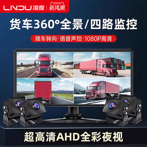 360全景前后左右四录货车记录仪