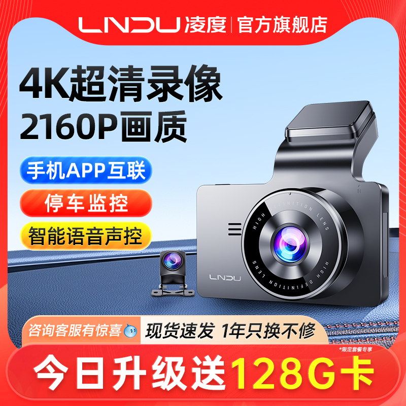 凌度行车记录仪高清前后双录摄360全景监控一体机2025新款免走线