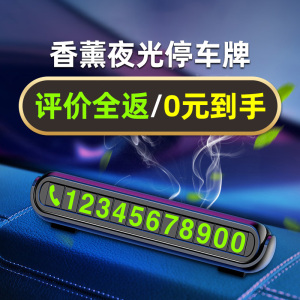 1.9元包邮  凌度 临时停车号码