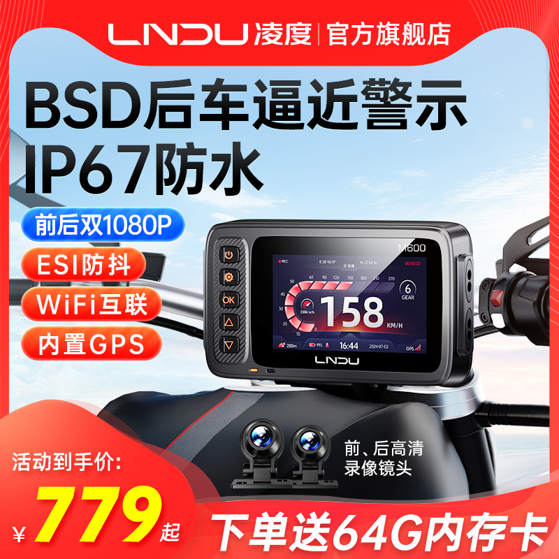 凌度摩托车行车记录仪高清防抖防水摄像机旅行骑行机车运动2024新