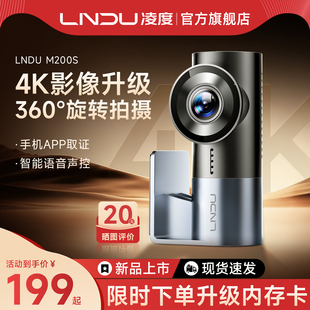 LNDU凌度行车记录仪4K高清2026新款免走线车载360度停车监控M200S