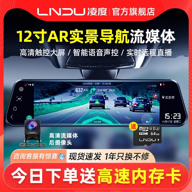 12寸全屏凌度导航云电子狗记录仪