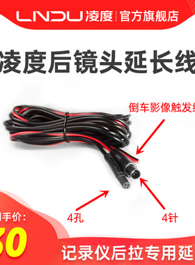 凌度行车记录仪专用后视摄像头连接线 线后拉延长线 线后录镜头4