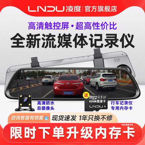 凌度高清夜视行车记录仪后视镜