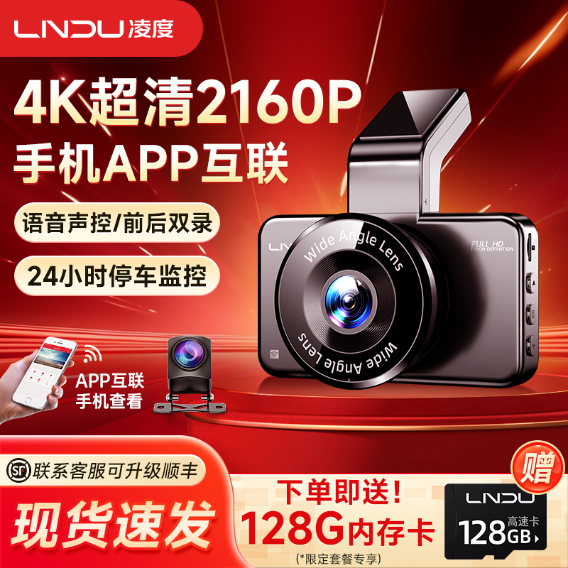 凌度手机互联行车记录仪高清夜视