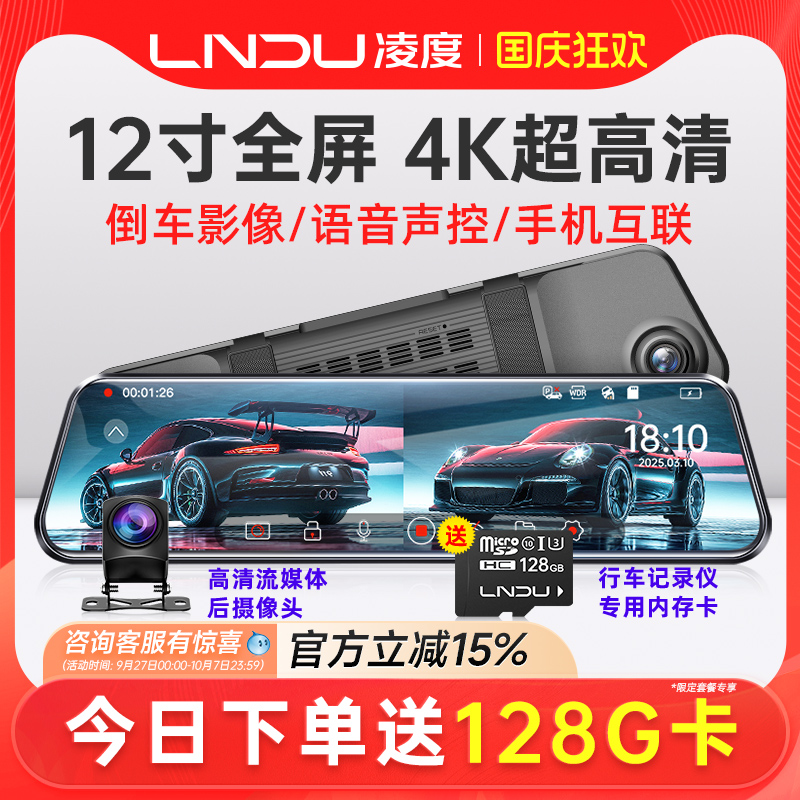 12英寸行车记录仪凌度倒车影像