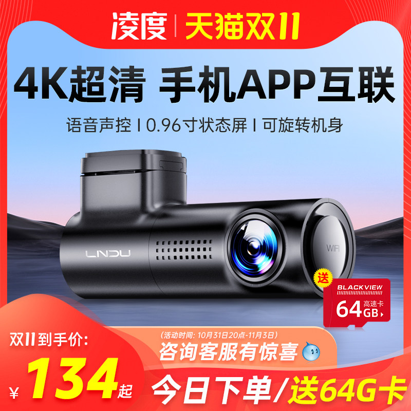 凌度行车记录仪4K超高清夜视一体机免走线无线停车监控2023新款高性价比高么？