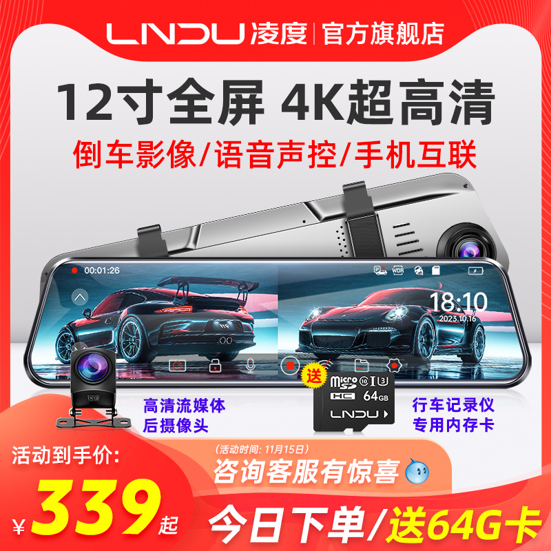 凌度12寸全屏行车记录仪超高清夜视流媒体后视镜倒车影像2023新款