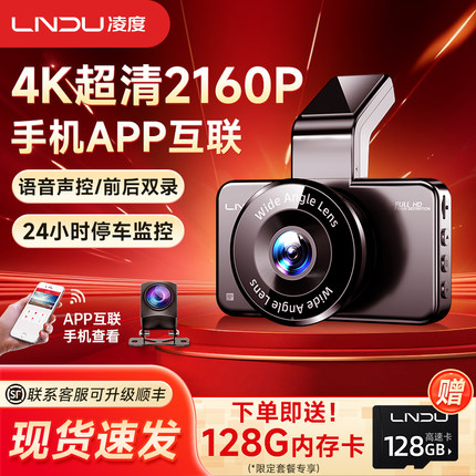 凌度行车记录仪4K超高清夜视2025新款免走线汽车前后双摄360全景