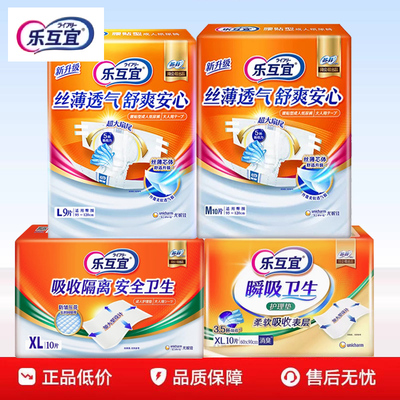 乐互宜腰贴型成人纸尿裤