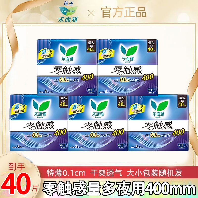 乐而雅卫生巾400mm超长量多夜用学生姨妈巾超薄透气防侧漏正品