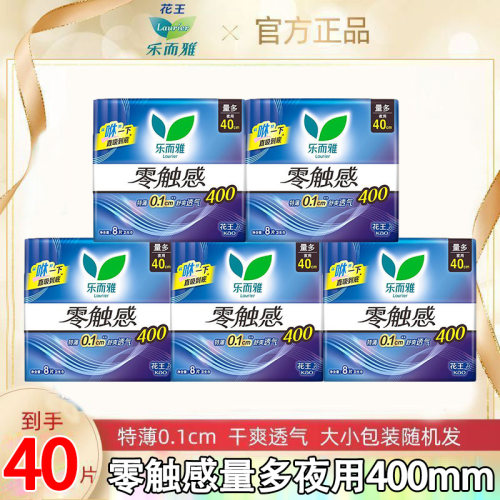 乐而雅卫生巾400mm超长量多夜用