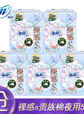 苏菲日夜用卫生巾女贵族棉裸感S290mm量多囤货姨妈巾50片正品官网