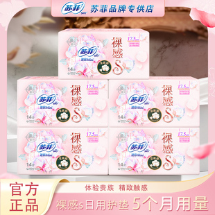 苏菲迷你卫生巾裸感S贵族棉护垫175mm5包日用纯棉抗菌护翼姨妈巾