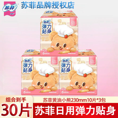 苏菲黄油小熊日用230mm卫生巾