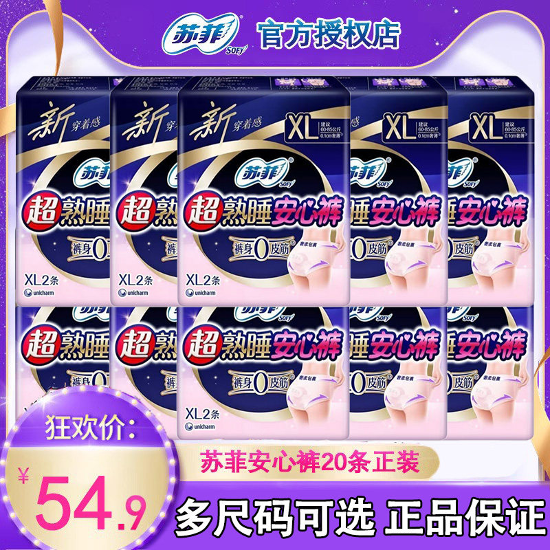 苏菲安心睡安睡裤夜用卫生巾防漏侧边月经期生理护垫姨妈巾月经裤