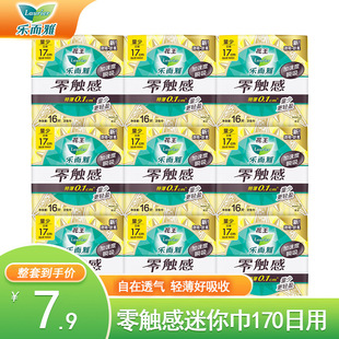 花王乐而雅零触感迷你卫生巾170mm量少小护垫日用姨妈巾官方正品