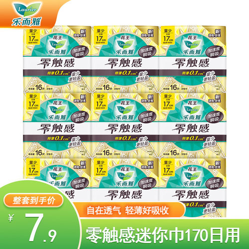 乐而雅零触感迷你巾170量少日用