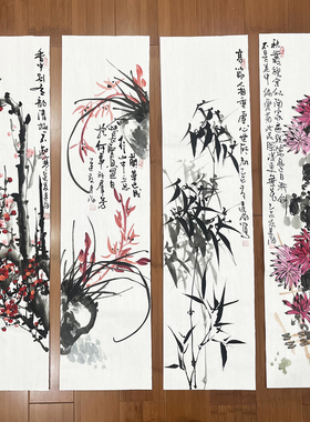 文建海亲笔手绘梅兰竹菊四条屏四君子水墨四联客厅中堂挂画24*98