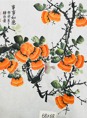 纯手绘中国画柿子事事如意四尺斗方写意手工画客厅走廊餐厅装饰画