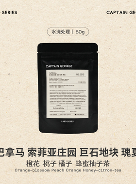 乔治队长Labo系列 巴拿马索菲亚巨石地块精品瑰夏手冲咖啡豆礼盒