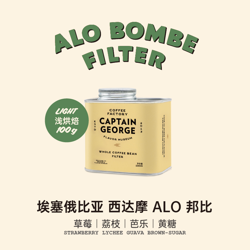 乔治队长埃塞ALO日晒手冲咖啡豆