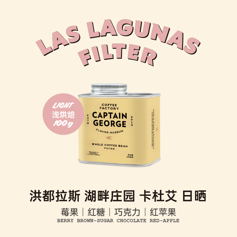 乔治队长洪都拉斯手冲咖啡豆