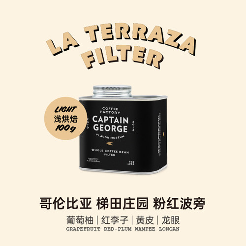 乔治队长哥伦比亚粉红波旁咖啡豆