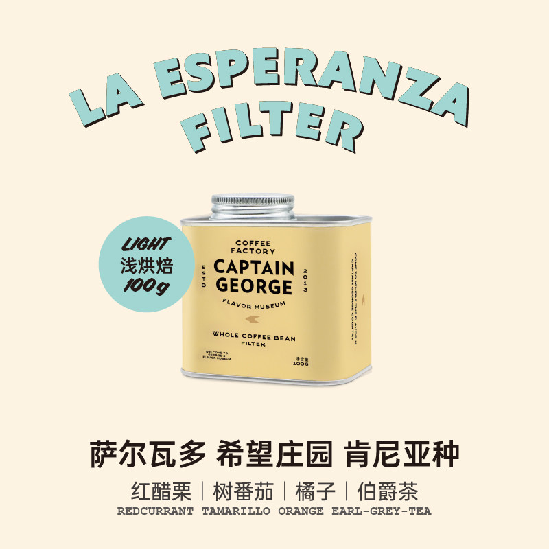 乔治队长萨尔瓦多精品手冲咖啡豆图片