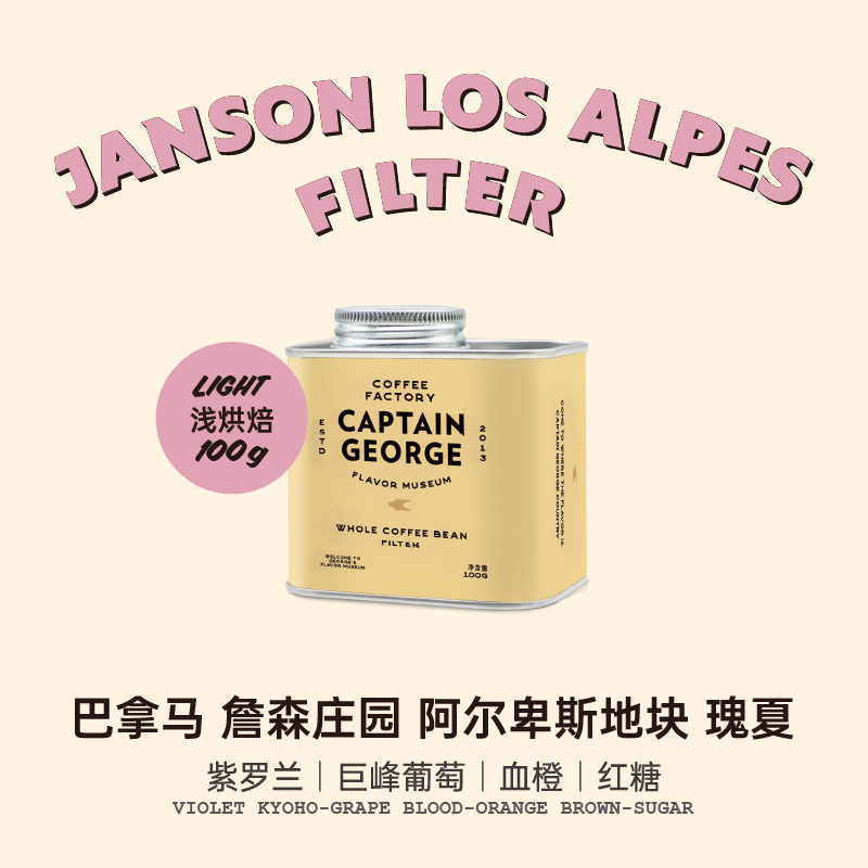 乔治队长巴拿马瑰夏精品咖啡豆