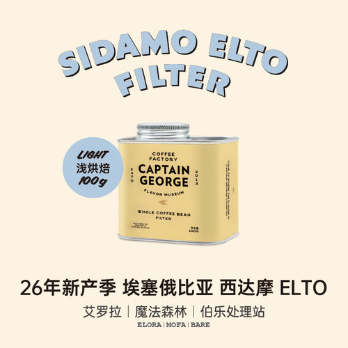 乔治队长埃塞西达摩手冲咖啡豆